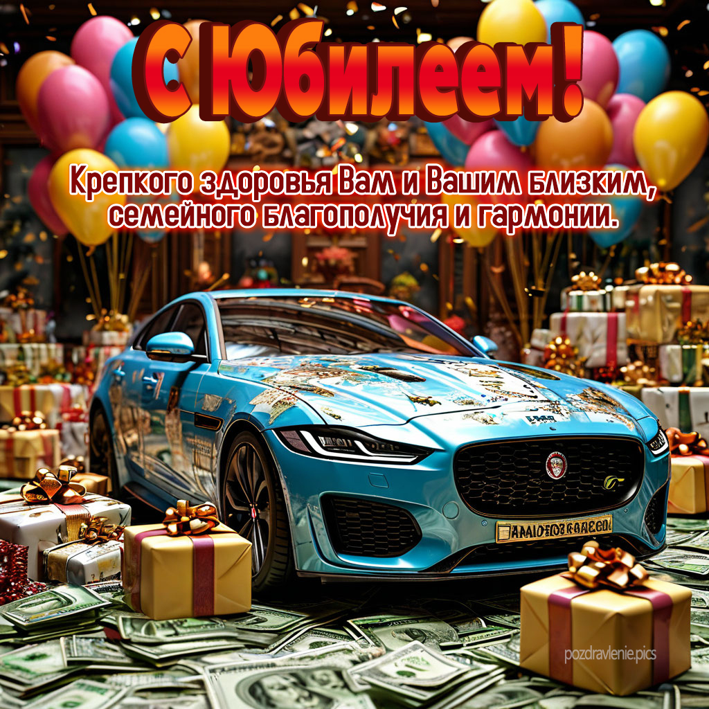 Открытка с юбилеем для взрослого мужчины от души