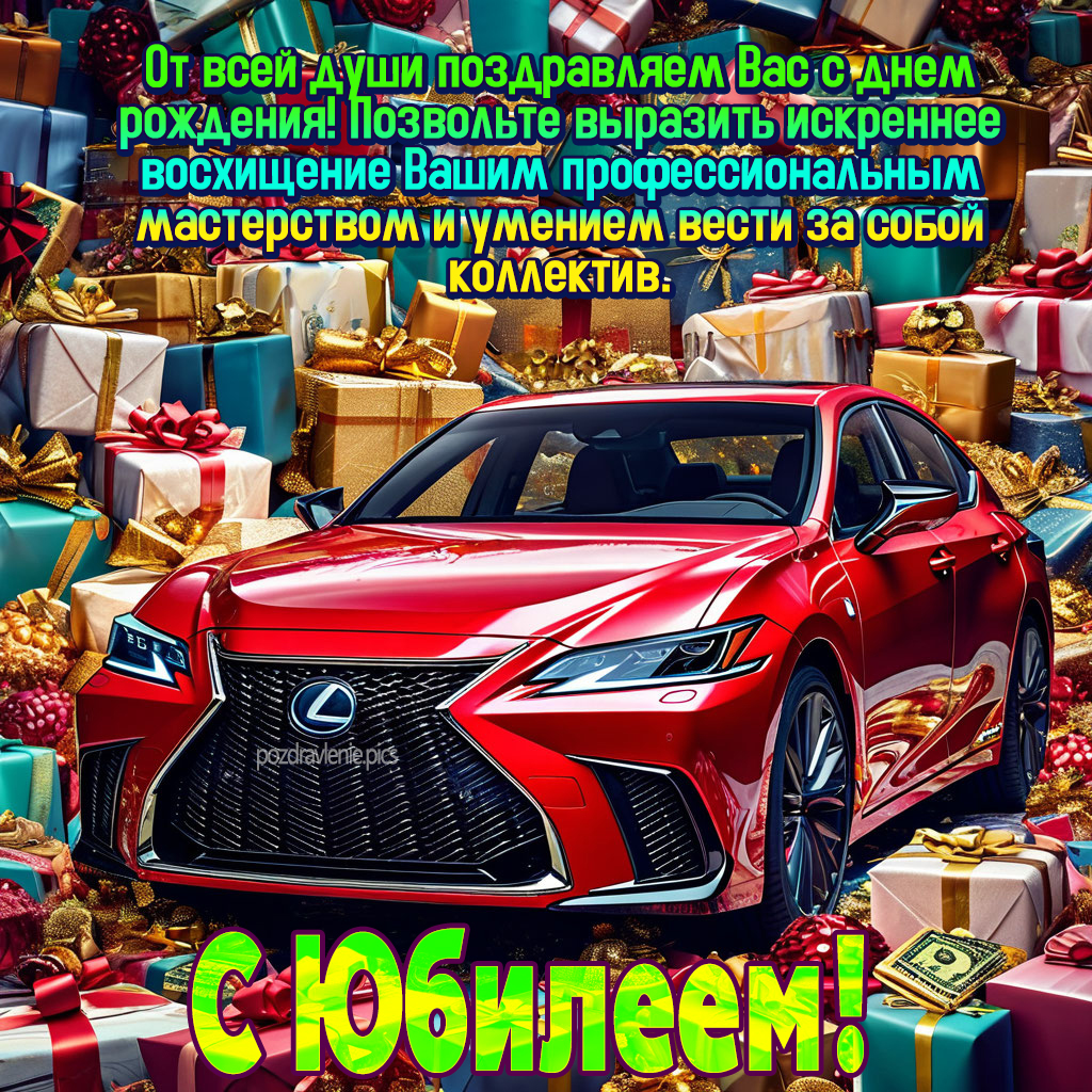 Поздравление с юбилеем для мужчины красиво