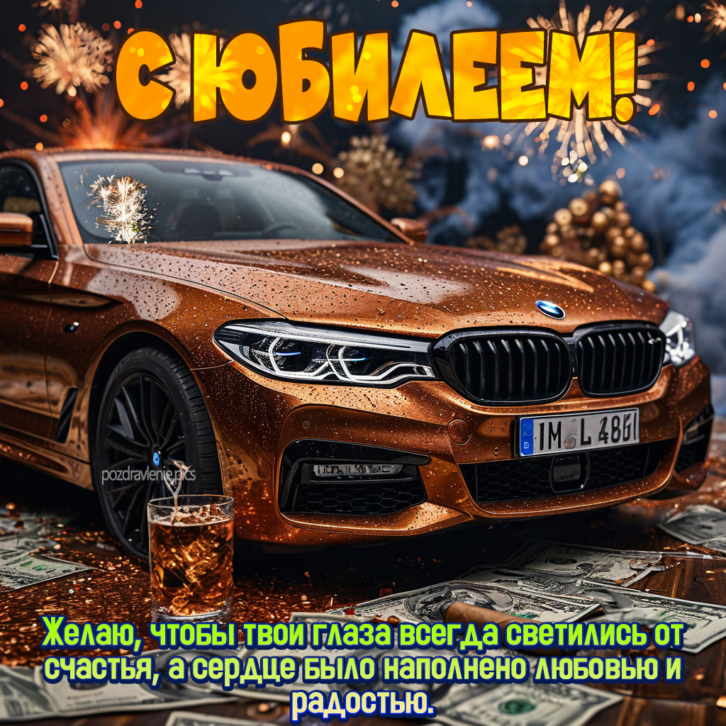 Открытка с юбилеем для взрослого мужчины проза