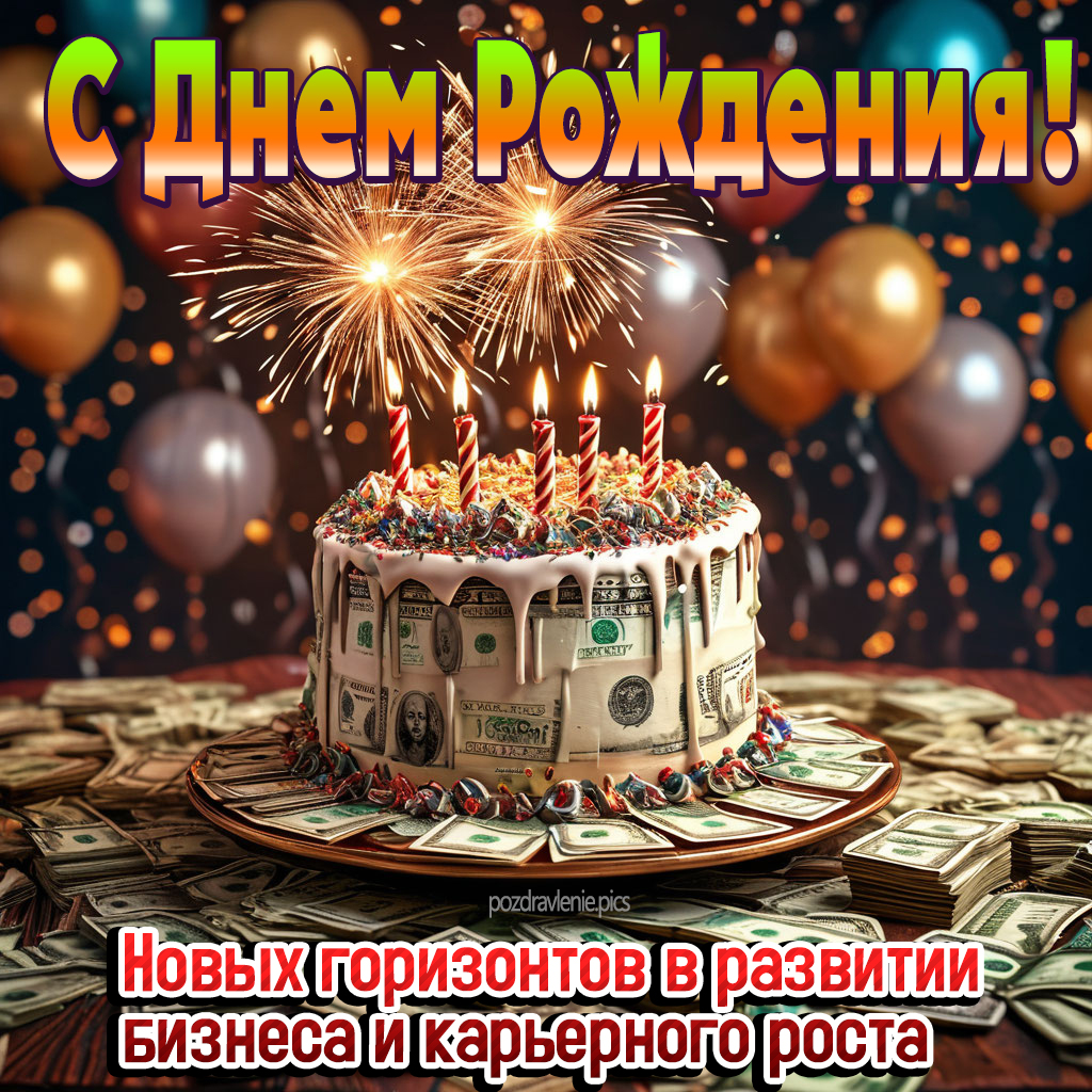 Душевное поздравление с днем рождение для мужчины открытка от ИИ