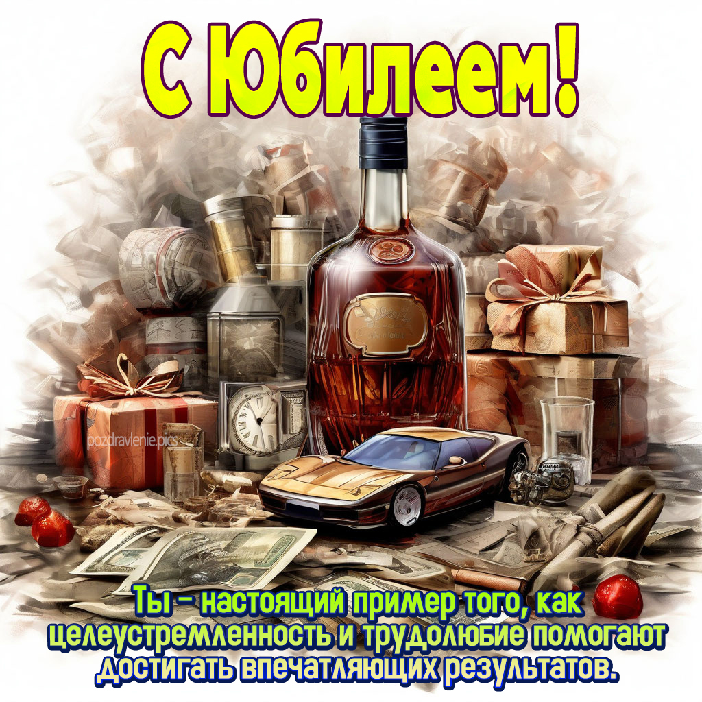 Поздравление с юбилеем для взрослого мужчины своими словами