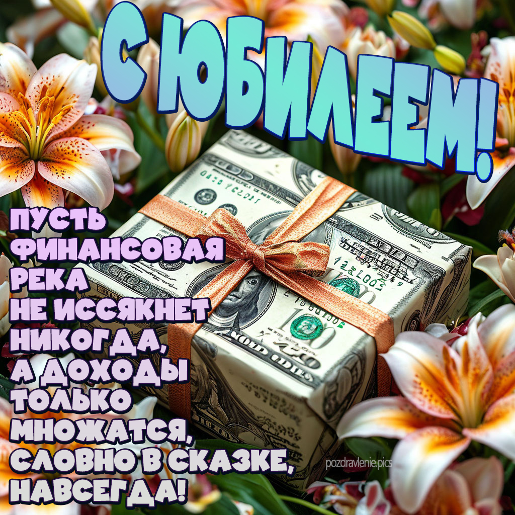 Открытка с юбилеем для молодого мужчины своими словами