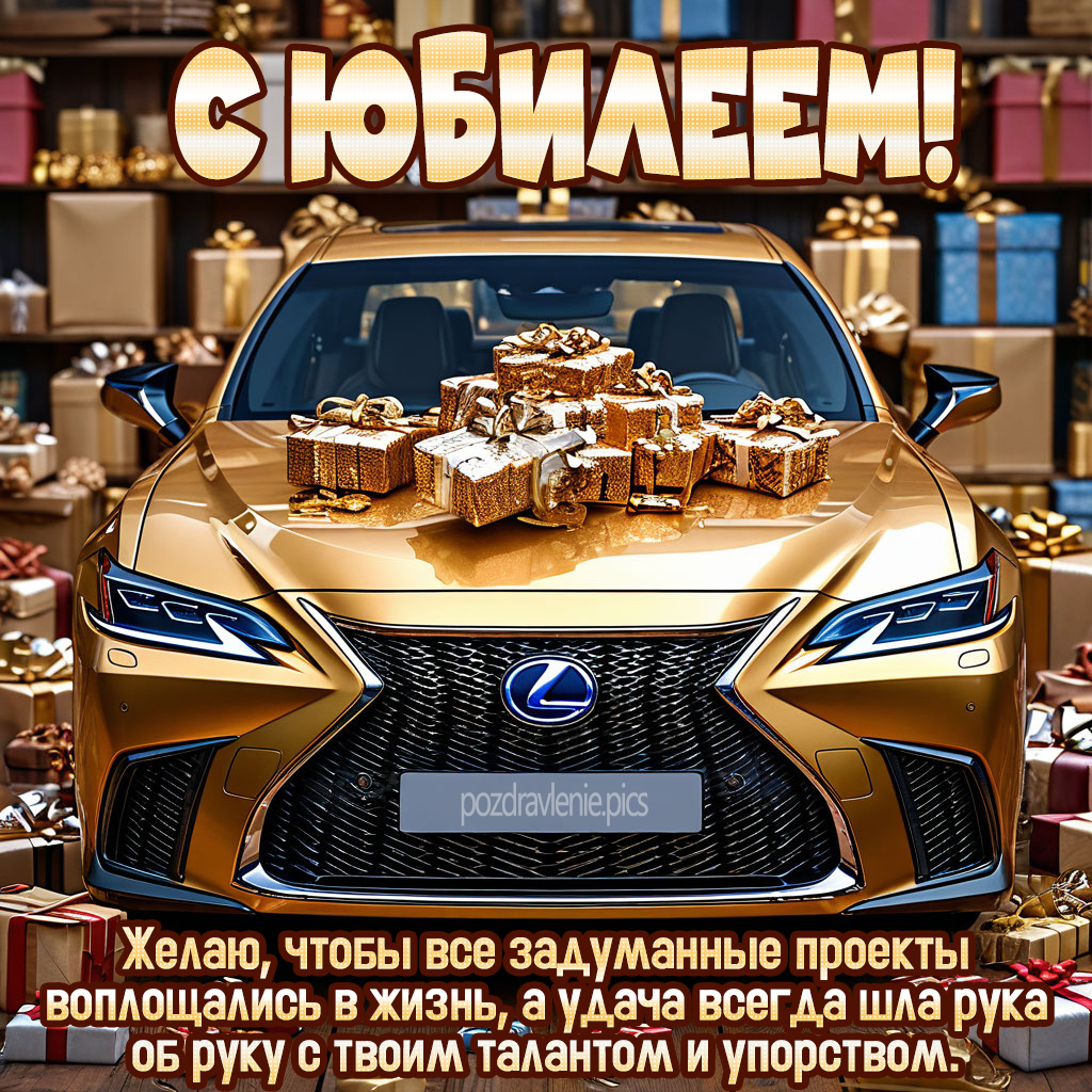 Открытка с юбилеем для молодого мужчины короткие