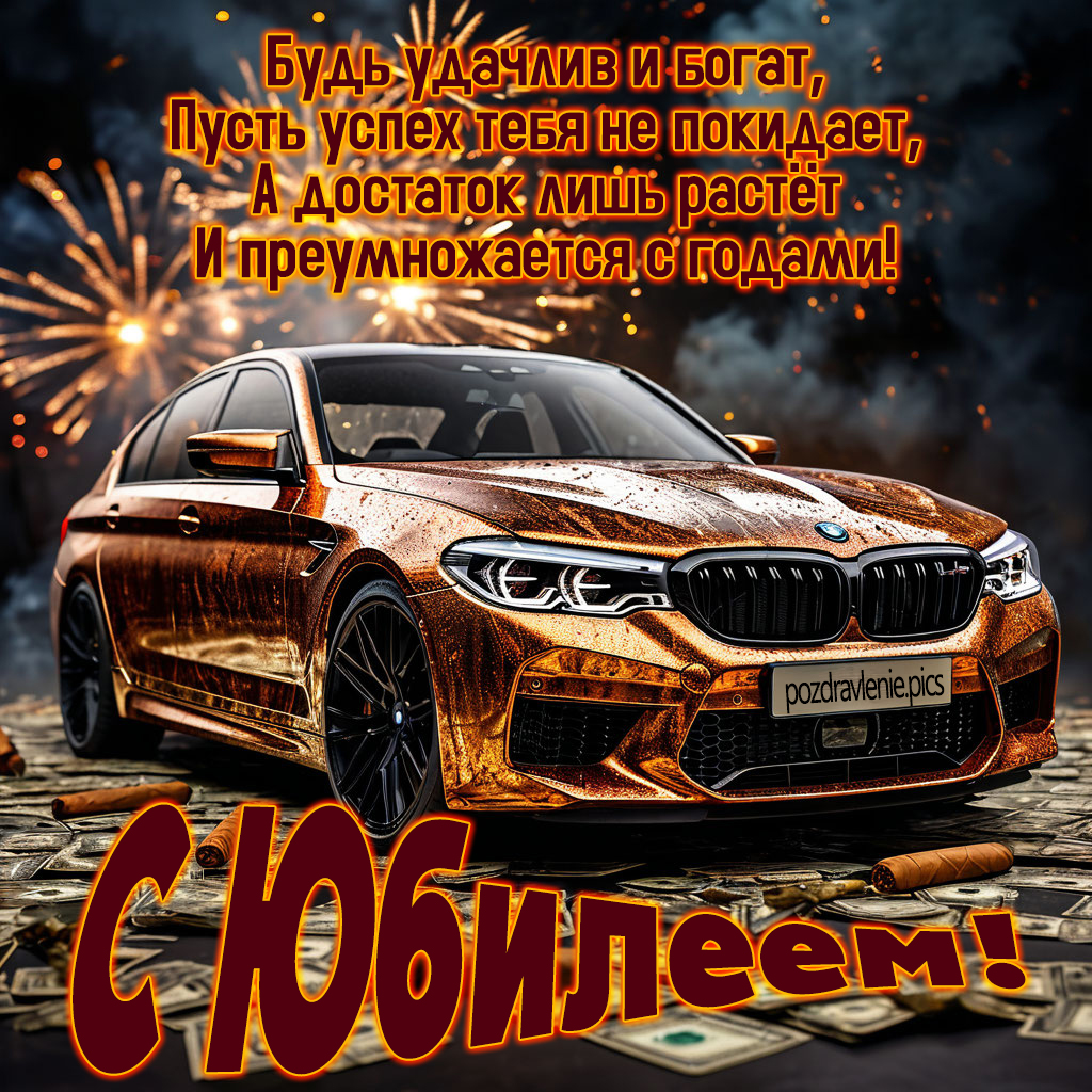 Поздравление с юбилеем для пожилого мужчины до слез