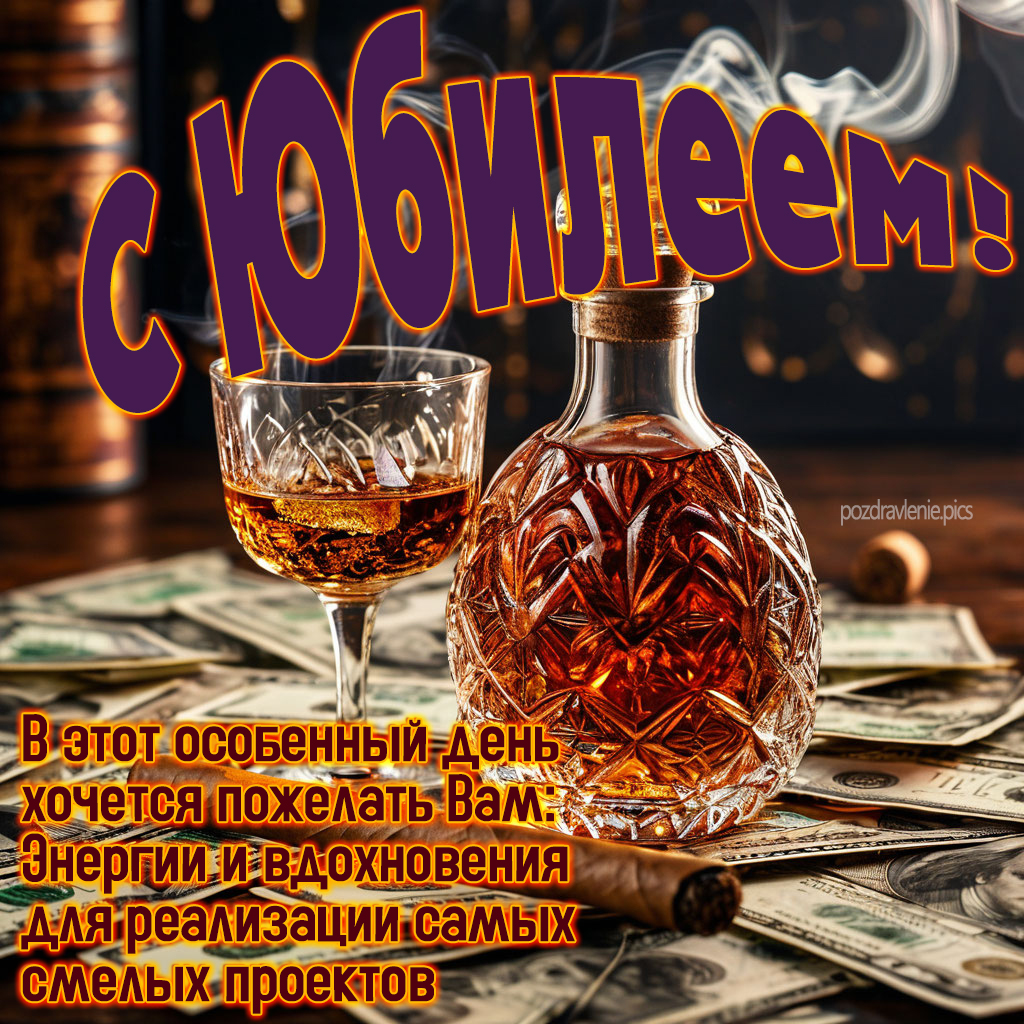 Поздравление с юбилеем для пожилого мужчины проза