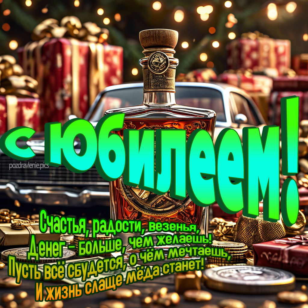 Поздравление с юбилеем для молодого мужчины по работе