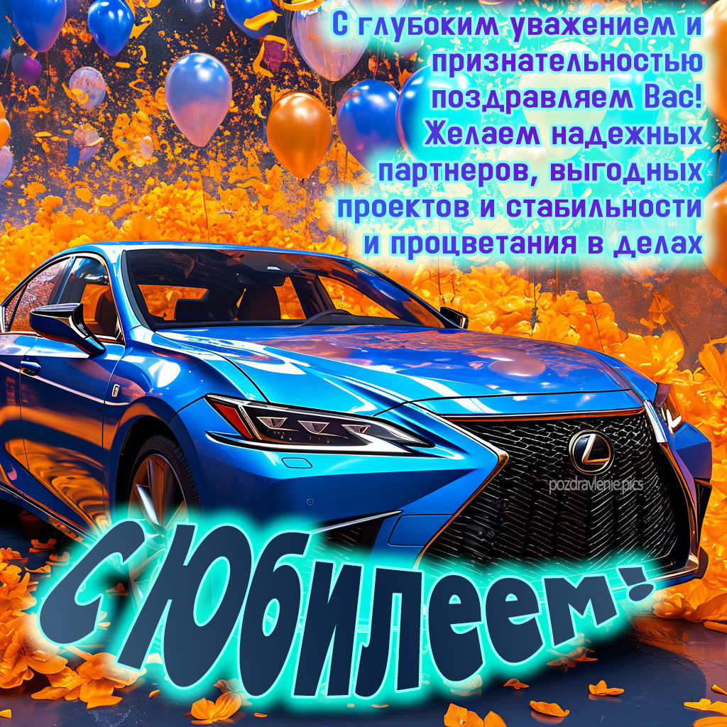 Поздравление с юбилеем для молодого мужчины с пожеланиями