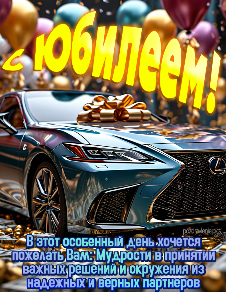 Поздравление с юбилеем взрослому мужчине короткие