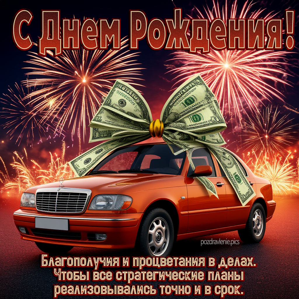 Поздравление С Днем Рождения для молодого мужчины короткие