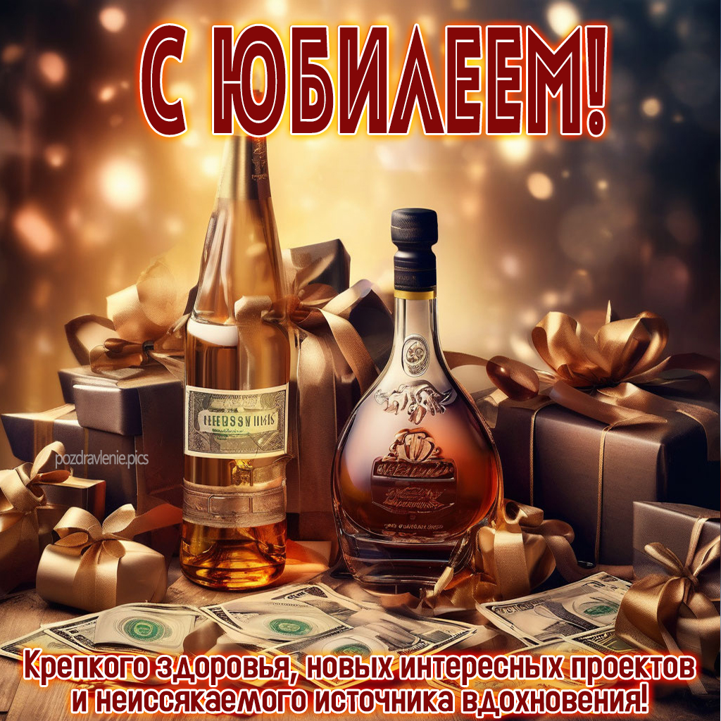 Поздравление с юбилеем мужчине своими словами