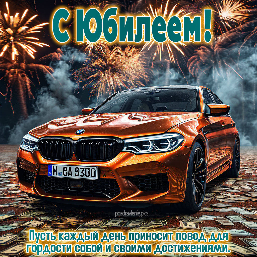 Поздравление с юбилеем мужчине короткие