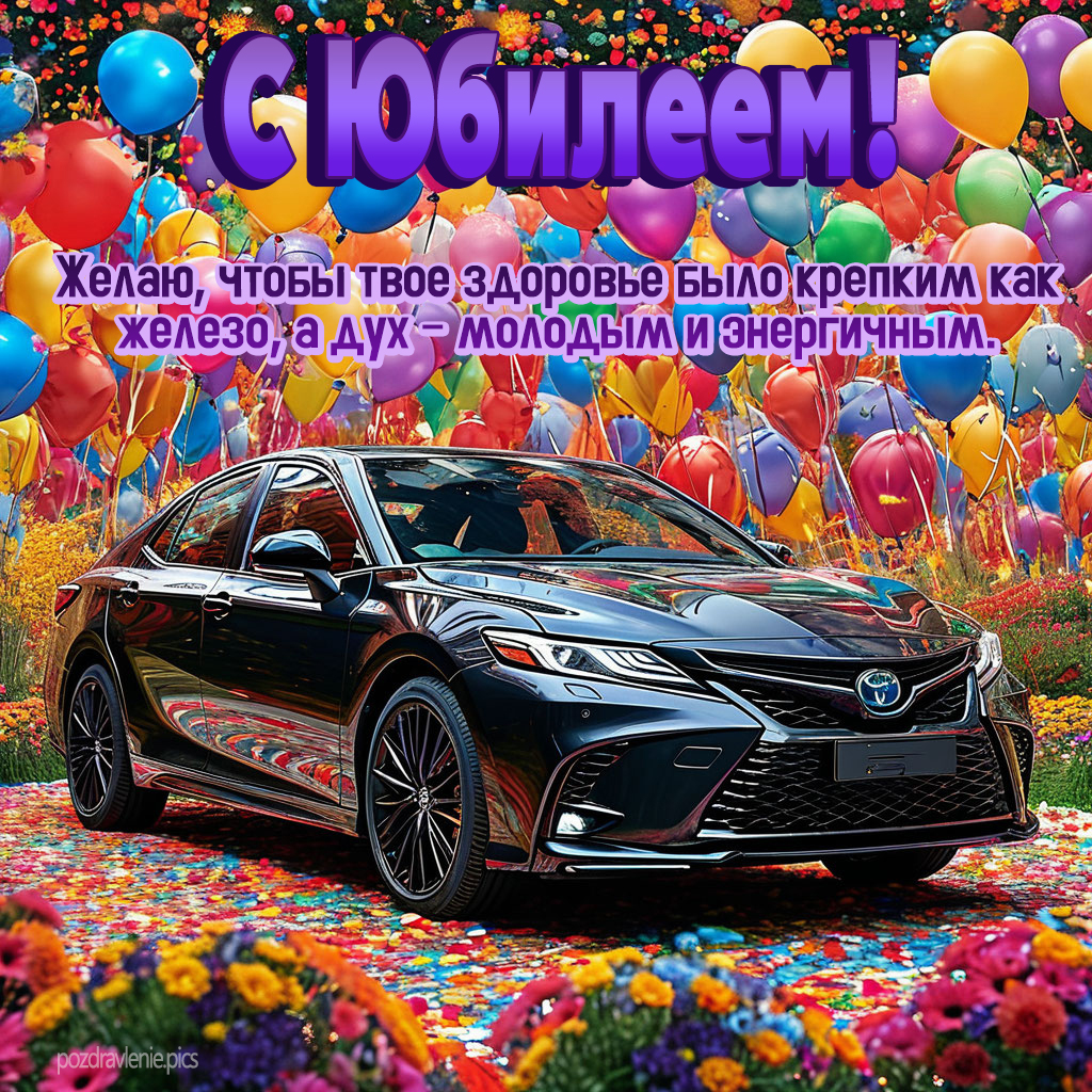 Поздравление с юбилеем мужчине до слез