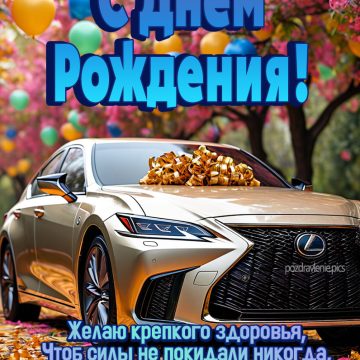 Открытка С Днем Рождения мужчине короткие