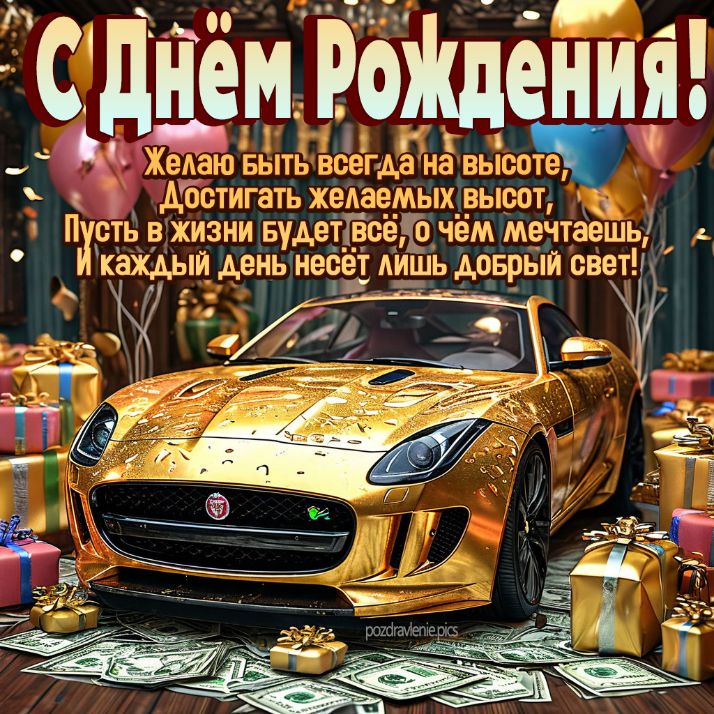 Душевное поздравление взрослому мужчине красиво