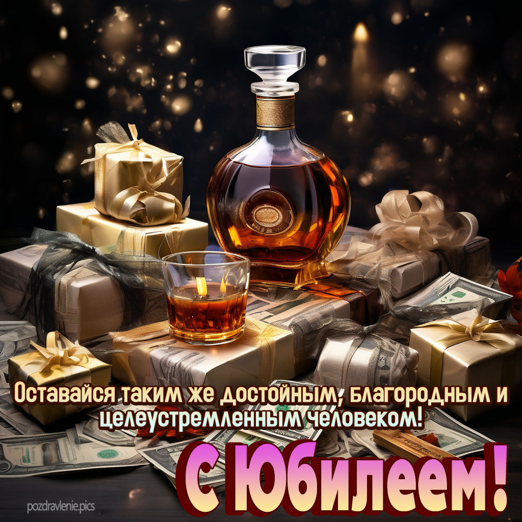 Поздравление с юбилеем для мужчины по работе