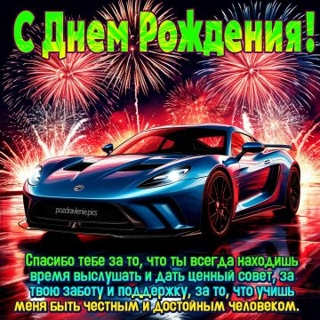 Душевное поздравление для родного мужчины своими словами