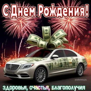 Душевное поздравление с ДР для молодого мужчины короткое пожелание