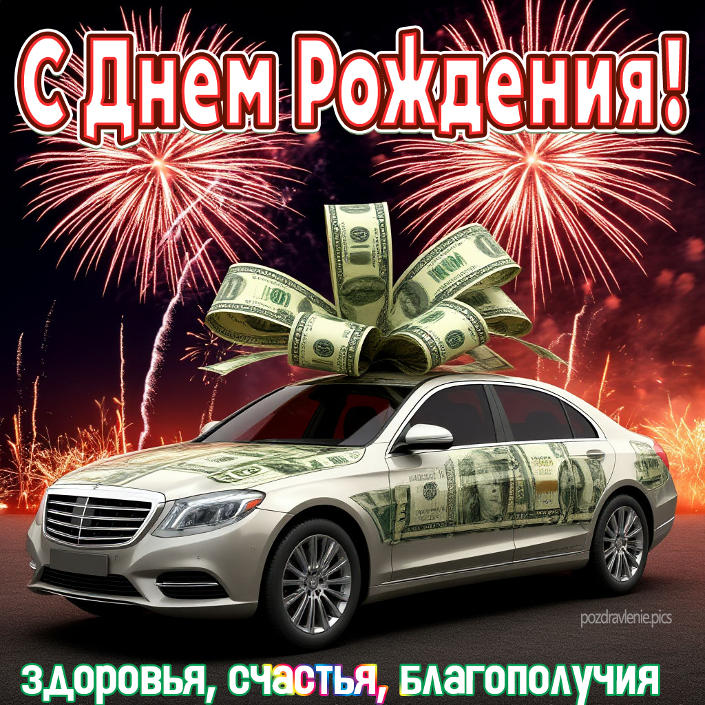 Душевное поздравление с ДР для молодого мужчины короткое пожелание