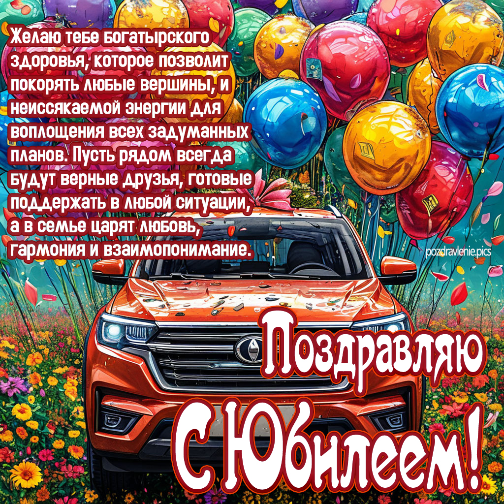 Поздравляю с днем рождения открытка с поздравлением мужчине