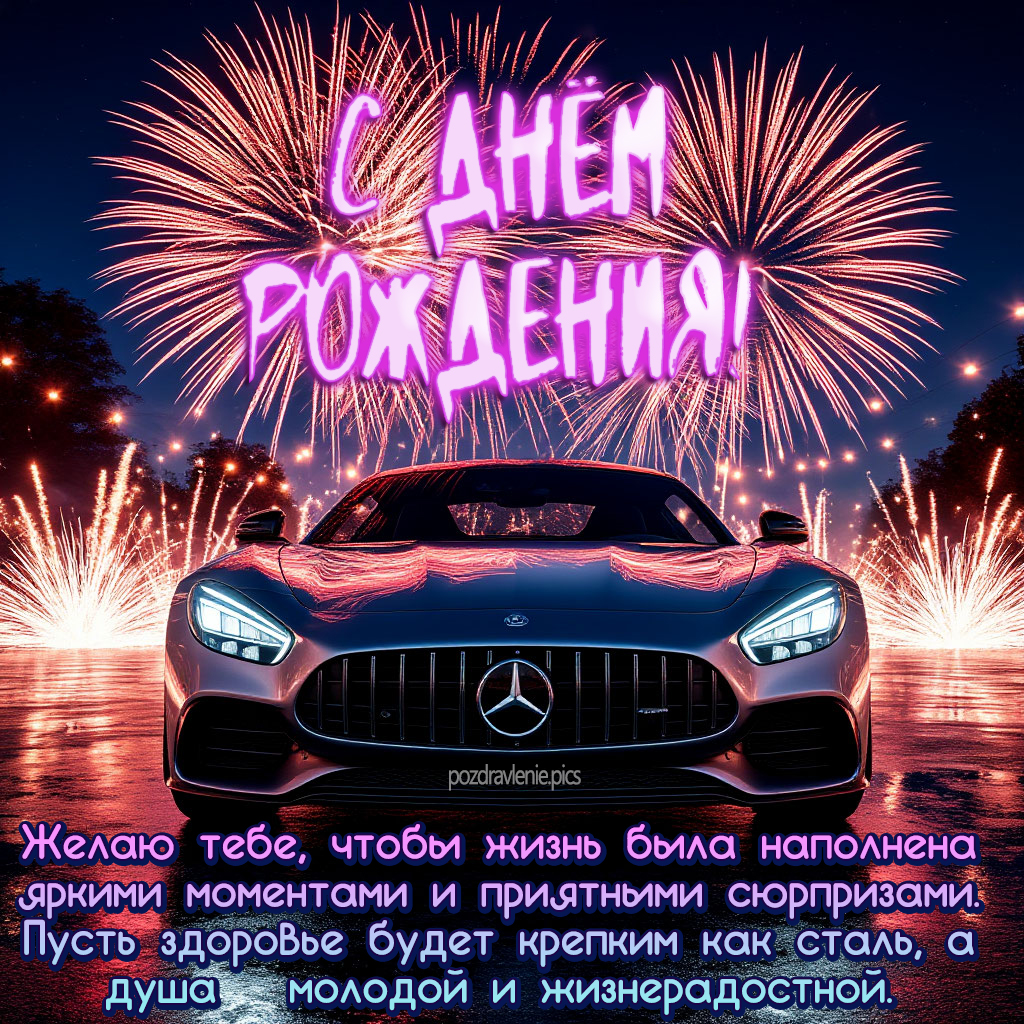 С Днём Рождения мужчине красивая открытка с пожеланием