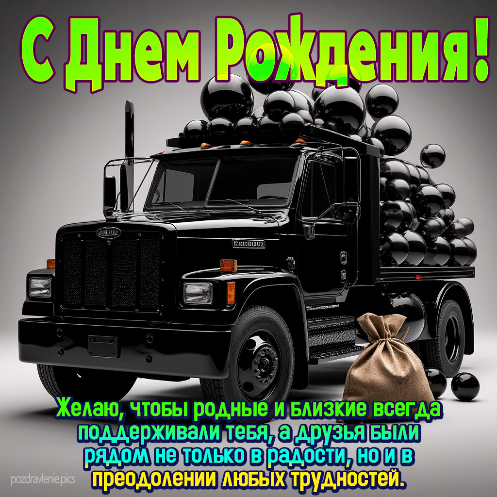 Душевное поздравление для мужчины с пожеланиями