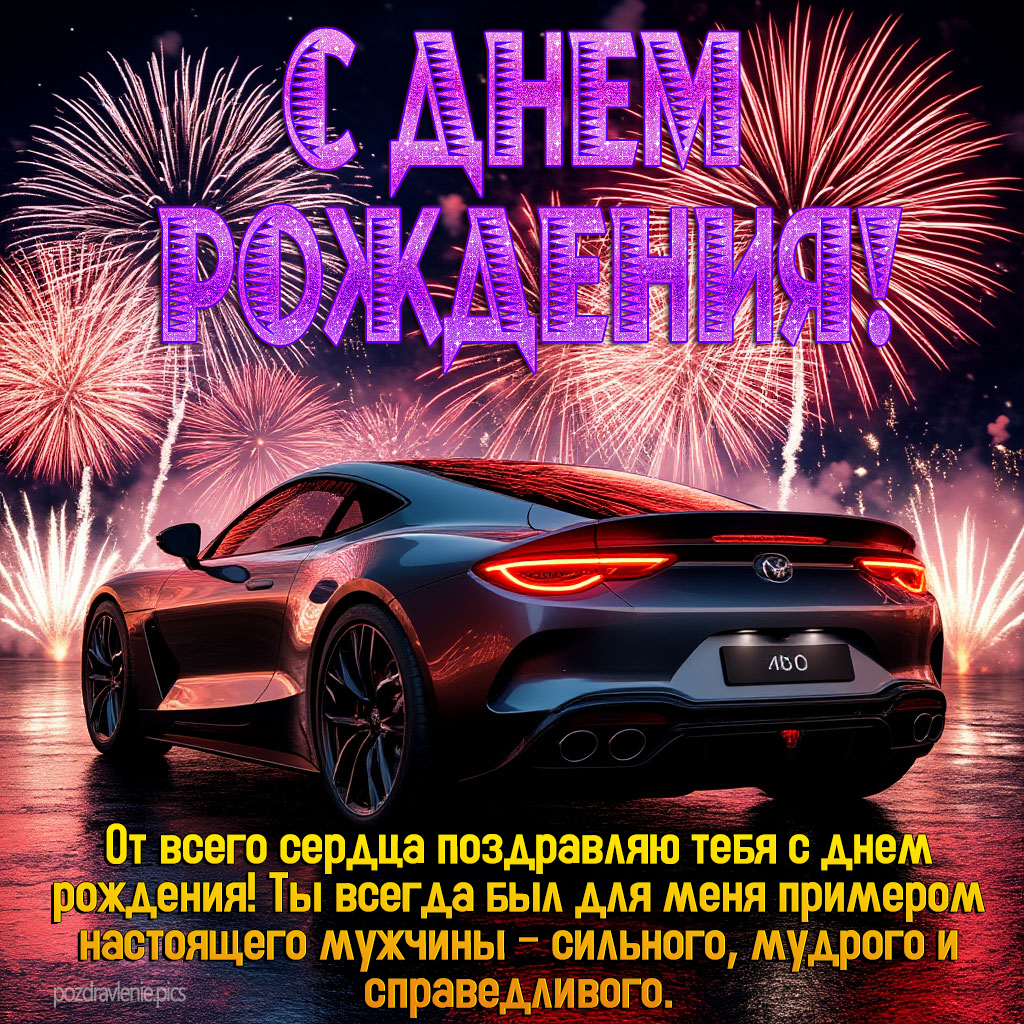 Душевное поздравление для мужчины по работе