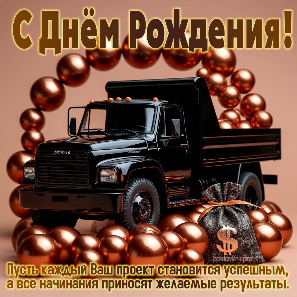 Поздравление С Днем Рождения для пожилого мужчины с пожеланиями