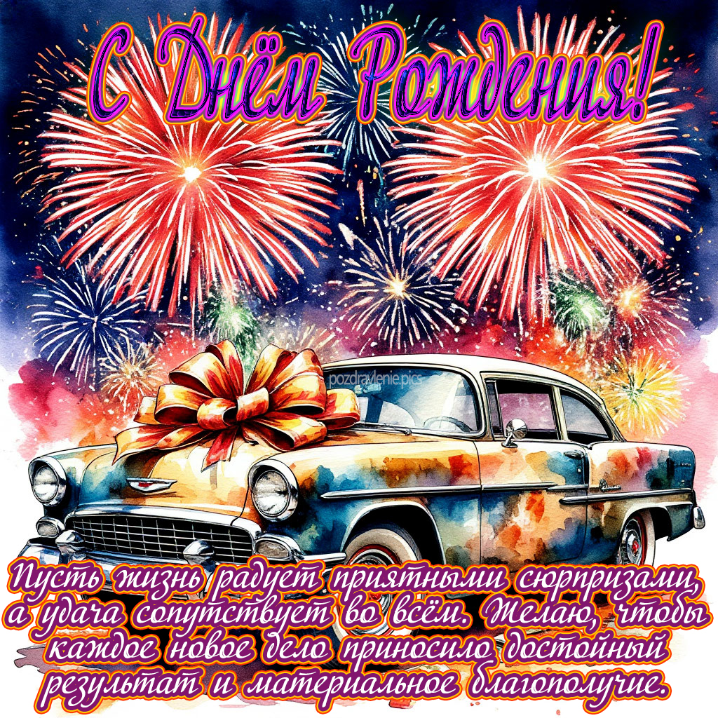 Поздравление С Днем Рождения для пожилого мужчины красиво