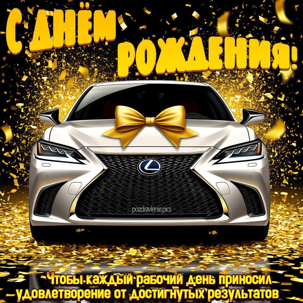 С Днем Рождения мужчине красивая открытка с пожеланием