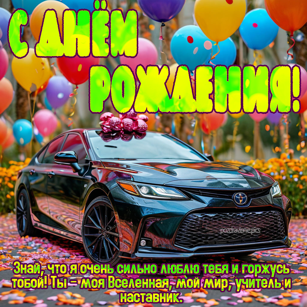 Поздравление С Днем Рождения для мужчины по работе