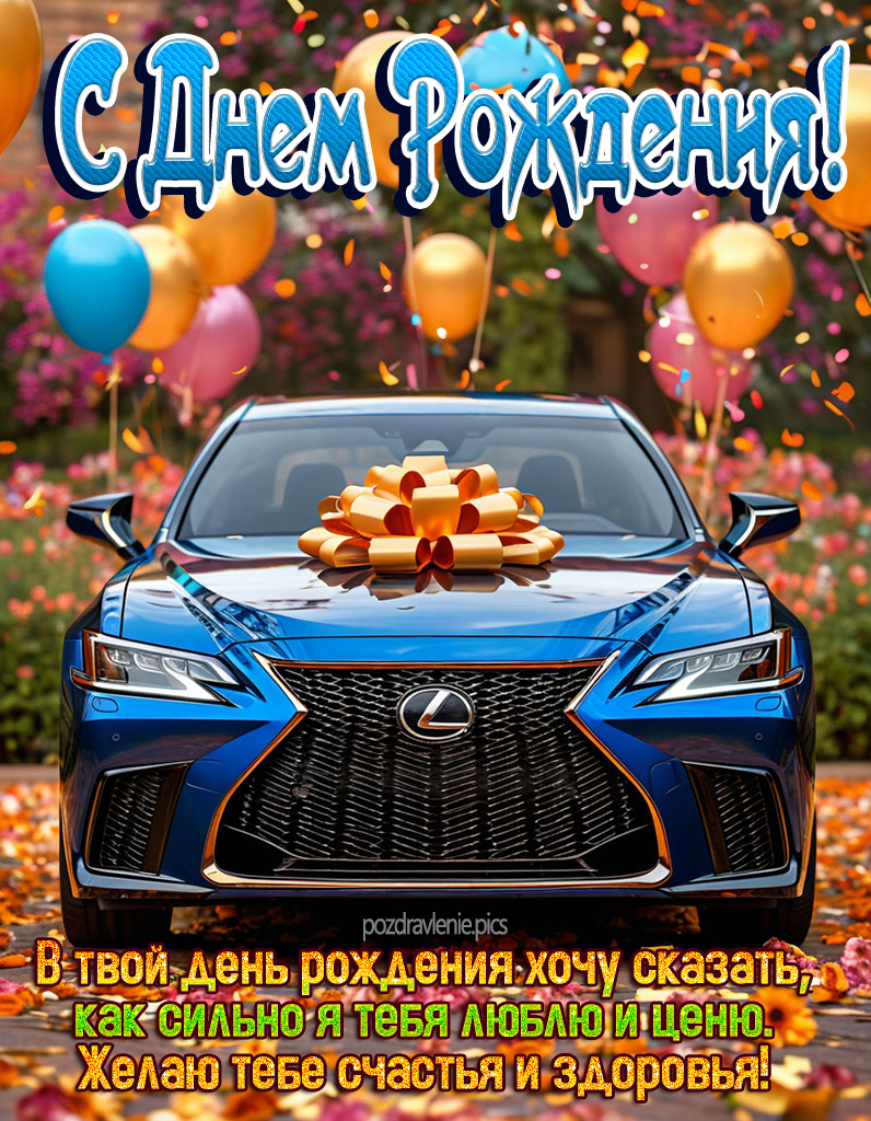 Поздравление С Днем Рождения для молодого мужчины с красивыми словами