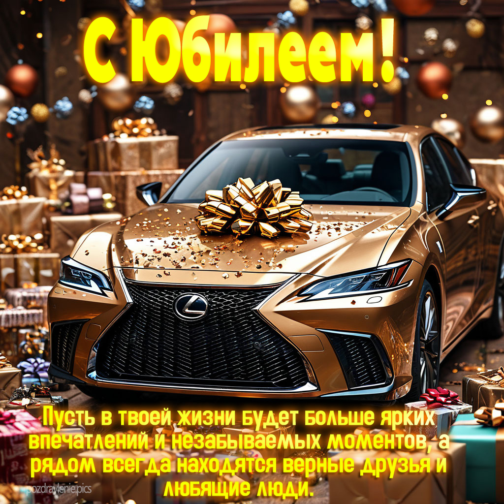 Душевное поздравление мужчине с Юбилеем красивая открытка