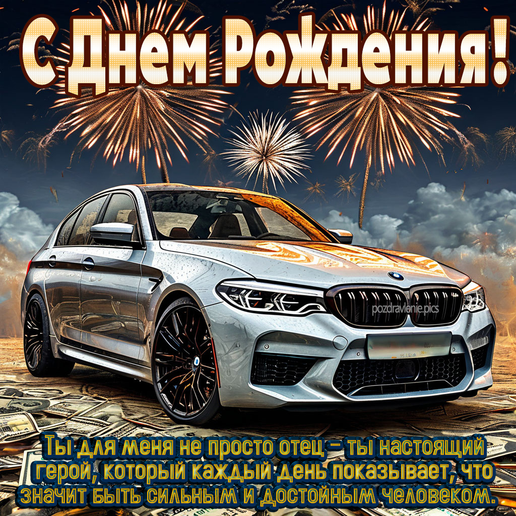 Поздравление С Днем Рождения для молодого мужчины красиво