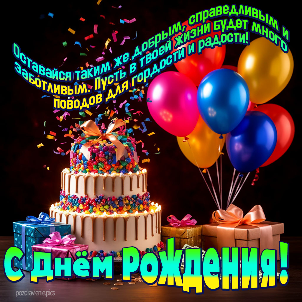 Поздравление С Днем Рождения для пожилого мужчины с красивыми словами