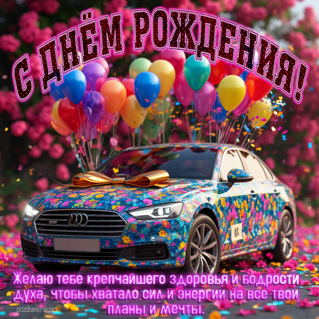 Поздравление С Днем Рождения взрослому мужчине короткие