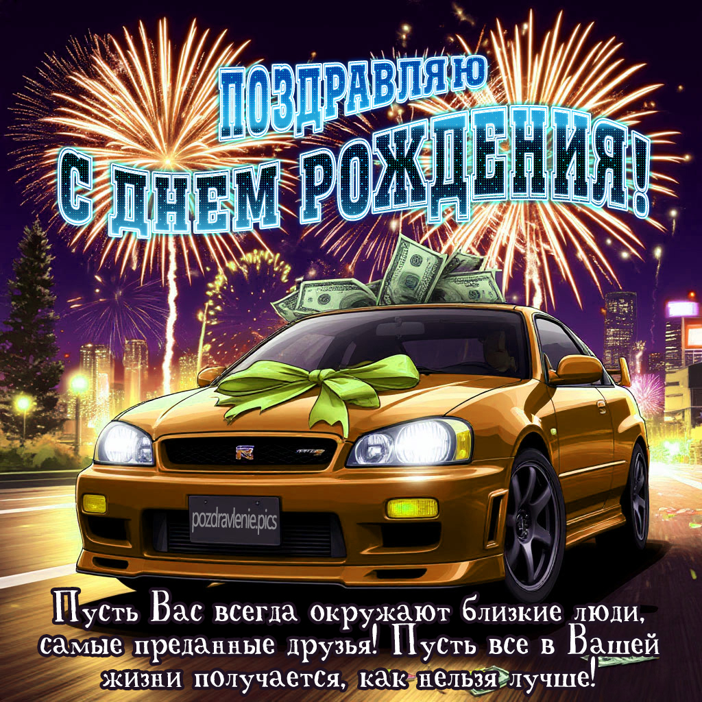 Поздравление С Днем Рождения для взрослого мужчины с красивыми словами
