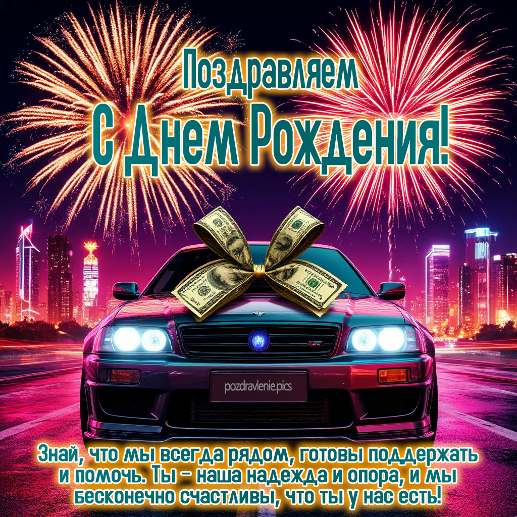 Поздравление С Днем Рождения для взрослого мужчины проза