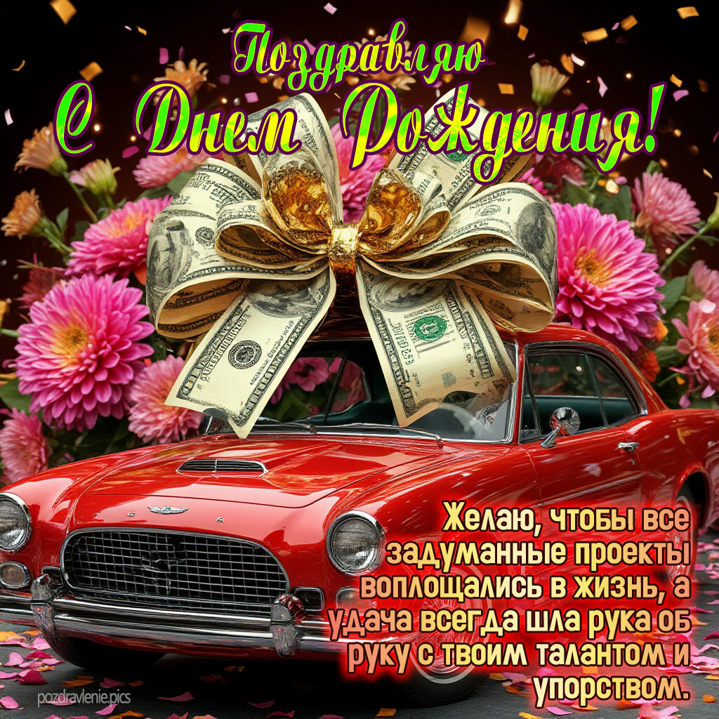 Картинка С Днем Рождения взрослому мужчине своими словами