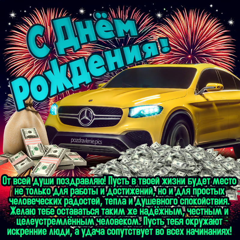 Душевное поздравление для молодого мужчины проза